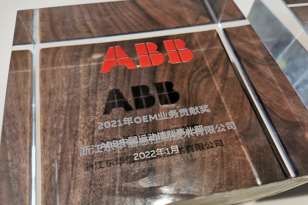 2022ABB中國運動控制重點渠道伙伴總經(jīng)理會議6.jpg